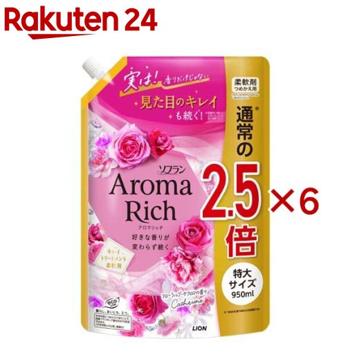 ソフラン アロマリッチ 柔軟剤 キャサリン 詰替特大(950ml×6セット)【ソフラン アロマリッチ】