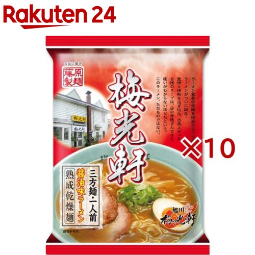 旭川梅光軒 醤油(108g×10セット)【藤原製麺】[インスタント 即席めん お土産 袋麺]