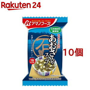 アマノフーズ 無添加あおさ入りスープ(5.5g*1食入*10コセット)【アマノフーズ】