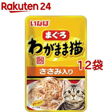 いなば わがまま猫 まぐろ パウチささみ入り(40g*12コセット)【イナバ】[キャットフード]