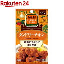 S&B シーズニング タンドリーチキン(12g)【S&B シーズニング】