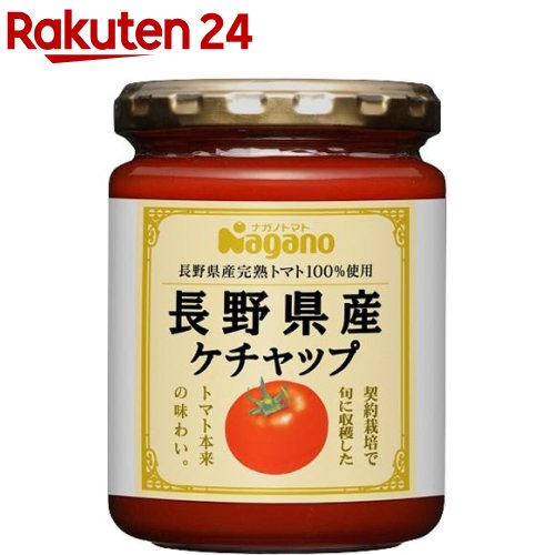 ナガノトマト 長野県産ケチャップ(2