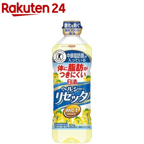 ヘルシーリセッタ(600g)【日清オイリオ】[油 キャノーラ 揚げ物 特保 MCT 中鎖脂肪酸]