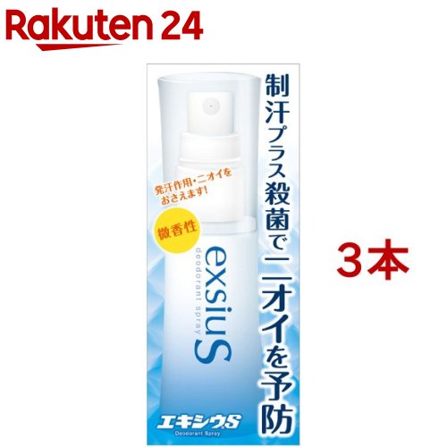 エキシウS(38ml*3本セット)【エキシウ】