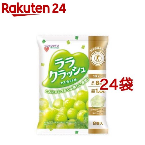 蒟蒻畑 ララクラッシュ マスカット味(8個入*24袋セット)【蒟蒻畑】[こんにゃくゼリー 食物繊維 低カロリー おやつ お弁当]