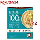 大塚食品 100kcalマイサイズ 鶏そぼろレモン丼(100g×2セット)