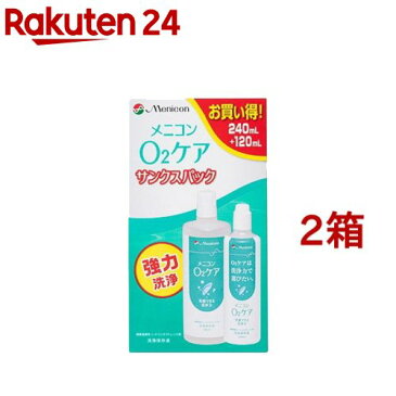 メニコン O2ケア サンクスパック(240ml+120ml*2箱セット)【O2ケア】