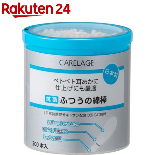 ケアレージュ 抗菌ふつう綿棒(200本入)【ケアレージュ(CARELAGE)】