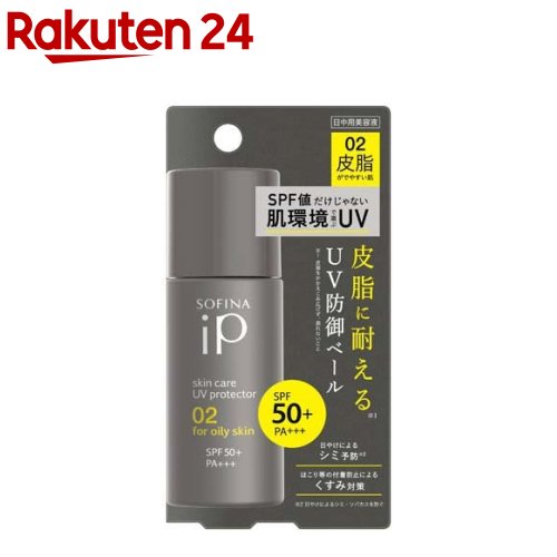 ソフィーナ 日焼け止め ソフィーナiP スキンケアUV 02 皮脂がでやすい肌 SPF50+ PA+++(30.0ml)【ソフィーナ(SOFINA)】[美容液 UV 皮脂 保湿 SPF50 ソフィーナ iP]