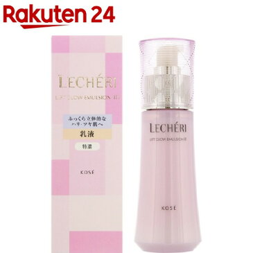 ルシェリ リフトグロウ エマルジョン III 特濃(120mL)【ルシェリ(LECHERI)】