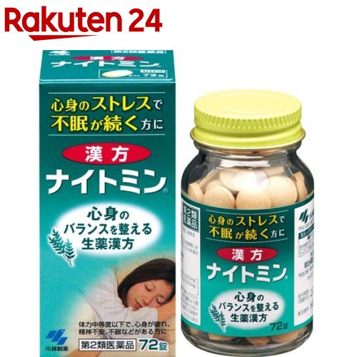 【第2類医薬品】漢方ナイトミン(72錠)【ナイトミン】のサムネイル