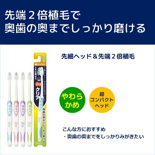 Doクリア ハブラシ 超コンパクト やわらかめ(3本セット)【Doクリア】[歯ブラシ 着...