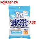 毎日キレイ らくらく純水99.5％ボディタオル(25枚*3コセット)【毎日キレイ らくらくケアシリーズ】