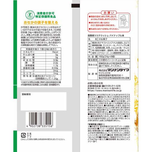 蒟蒻畑 ララクラッシュ パイナップル味(8個入×24袋セット)【蒟蒻畑】[こんにゃくゼリー 食物繊維 低カロリー 特保 おやつ] rakuten24-11186135 楽天24 サンプル画像2