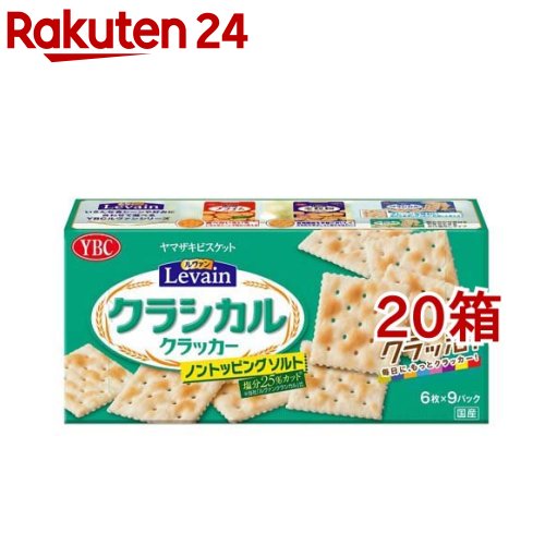 ヤマザキビスケット ルヴァン クラシカル ノントッピングソルト(54枚入*20箱セット)【ルヴァン】