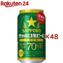 サッポロ 生ビール ナナマル 缶(24本入×2セット(1本350ml))