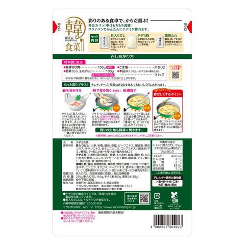 韓の食菜 チヂミ(295g×5セット)