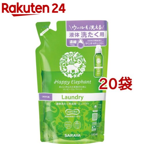 ハッピーエレファント 液体洗たく用洗剤コンパクト つめかえ用(540ml*20袋セット)【ハッピーエレファント】