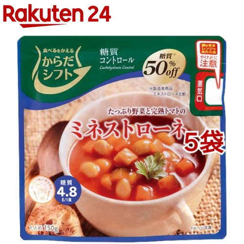 からだシフト 糖質コントロール ミネストローネ(150g*5コ)【からだシフト】