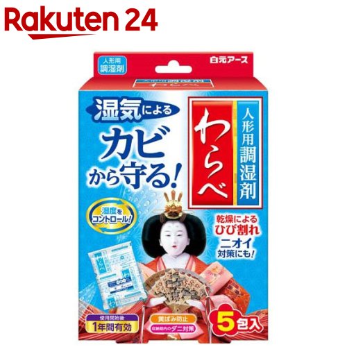 人形用調湿剤 わらべ(5包入)のサムネイル