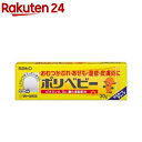 【第3類医薬品】ポリベビー(30g)【ポリベビー】 【第3類医薬品】ポリベビー(30g)【ポリベビー】