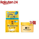 肌ラボ スキンケア 肌ラボ 極潤プレミアム ヒアルロンクリーム(50g*3個セット)【肌研(ハダラボ)】