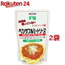 三育フーズ ベジタブルミートソース(180g*2袋セット)【三育フーズ】[パスタソース]