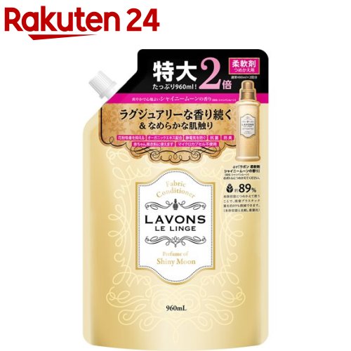 ラボン 柔軟剤 シャイニームーンの香り 大容量 詰め替え(960ml)【ラボン(LAVONS)】 1