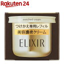 エリクシール エンリッチドクリーム TB つけかえ専用レフィル ハリ 乾燥小ジワ(45g)【エリクシール シュペリエル(ELIXIR SUPERIEUR)】