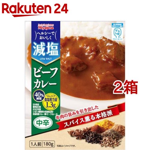 減塩 ビーフカレー 中辛(180g*2箱セット)のサムネイル