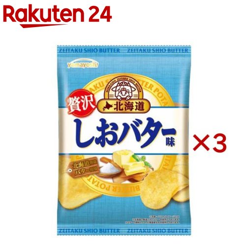 ポテトチップス 北海道しおバター味(50g×3セット)