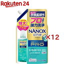 ナノックスワン NANOXone PRO 洗濯洗剤 詰め替え 特大(790g×12セット)【NANOXone】