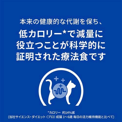 メタボリックス チキン 猫用 特別療法食 キャットフード ドライ(4kg*4袋セット)【ヒルズ プリスクリプション・ダイエット】