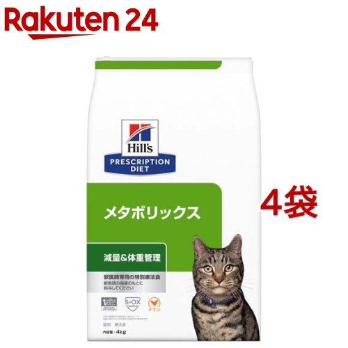 メタボリックス チキン 猫用 特別療法食 キャットフード ドライ(4kg*4袋セット)【ヒルズ プリスクリプション・ダイエット】