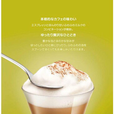 ネスカフェ ドルチェグスト カプチーノカプセルセット CAP16001(8杯分)【イチオシ】【ネスカフェ ドルチェグスト】