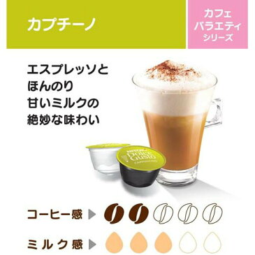 ネスカフェ ドルチェグスト カプチーノカプセルセット CAP16001(8杯分)【イチオシ】【ネスカフェ ドルチェグスト】