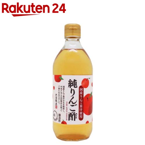 純りんご酢(500ml)