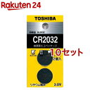 東芝 コイン型リチウム電池 CR2032EC 2P(2個入*10セット)