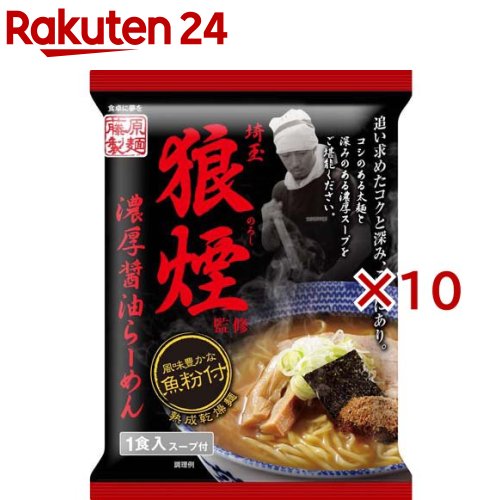 埼玉狼煙監修 濃厚醤油らーめん(107.3g×10セット)【藤原製麺】[インスタント 即席めん お土産 監修 ラーメン]