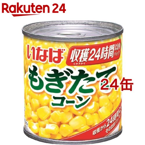 お店TOP＞フード＞缶詰・瓶詰＞野菜・豆の缶詰・瓶詰＞コーン(缶詰)＞いなば もぎたてコーン (150g*24缶セット)【いなば もぎたてコーンの商品詳細】●無加糖・フレッシュパックのコーン缶です。【品名・名称】スイートコーン【いなば もぎ...