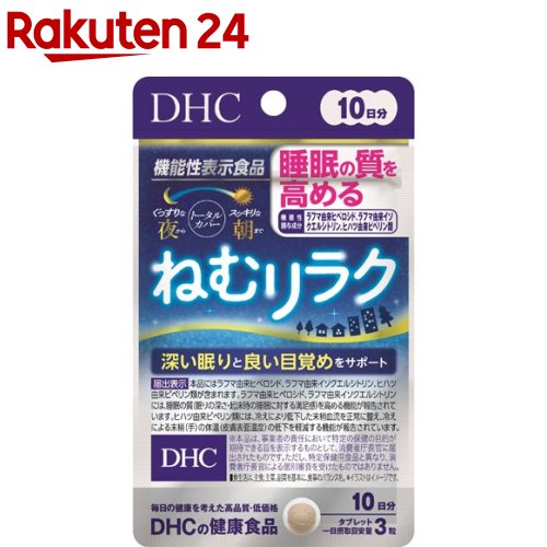 DHC ねむリラク 10日分(30粒入)【DHC サプリメント】のサムネイル