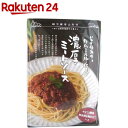 いわて短角牛と折爪三元豚 佐助の濃厚ミートソース(240g) パスタソース