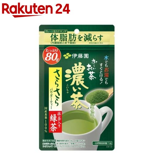 伊藤園 おーいお茶 さらさら濃い茶 粉末 機能性表示食品 チャック付き袋タイプ 80g 【お～いお茶】