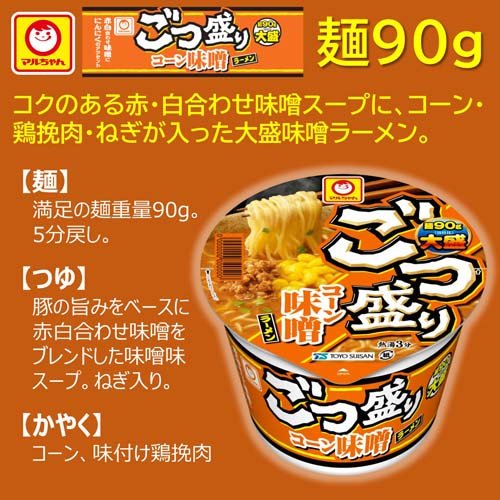 マルちゃん ごつ盛り コーン味噌ラーメン ケース(138g*12個入)【マルちゃん】[インスタントカップ麺 大盛 ラーメン 味噌 コーン] 3