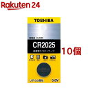 東芝 コイン型リチウム電池 CR2025EC(10個セット)(2)