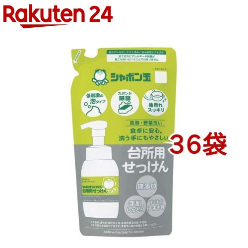 シャボン玉 台所用せっけん 泡タイプ つめかえ用(275ml*36袋セット)【シャボン玉石けん】