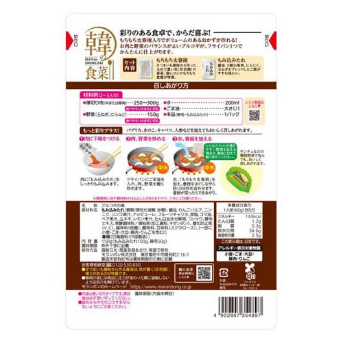 韓の食菜 春雨プルコギ(150g×5セット)