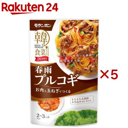 韓の食菜 春雨プルコギ(150g×5セット)