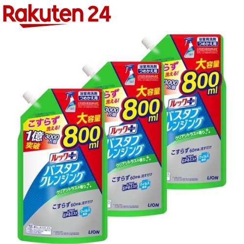 ルックプラス バスタブクレンジング クリアシトラスの香り 詰替 大容量(800ml 3袋セット)【w9j】【r4y】【ルック】