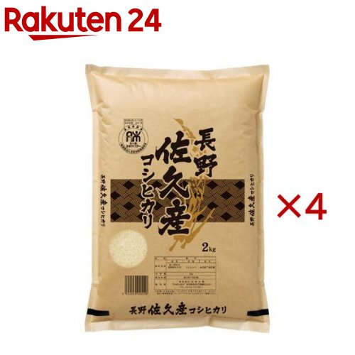 お店TOP＞フード＞米・雑穀類＞米＞白米＞令和7年産長野佐久産コシヒカリ (2kg×4セット)【令和7年産長野佐久産コシヒカリの商品詳細】●浅間山の麓に位置する信州佐久。●浅間山を一望できる土地で育まれたお米です。●土は強粘土で非常に粘りがあり、有機質の強い土壌で作付けされています。●味・粘り香りと非常にバランスの良い食味のコシヒカリです。【品名・名称】精米【令和7年産長野佐久産コシヒカリの原材料】・産地：長野県佐久市・品種：コシヒカリ・使用割合：単一原料米・精米年月日：表示面下部記載【栄養成分】記載なし【アレルギー物質】なし【保存方法】常温【原産国】日本【発売元、製造元、輸入元又は販売元】田中米穀※説明文は単品の内容です。リニューアルに伴い、パッケージ・内容等予告なく変更する場合がございます。予めご了承ください。・単品JAN：4521570322300田中米穀新潟県長岡市新組町22500258-25-3811広告文責：楽天グループ株式会社電話：050-5577-5043[米・穀類]